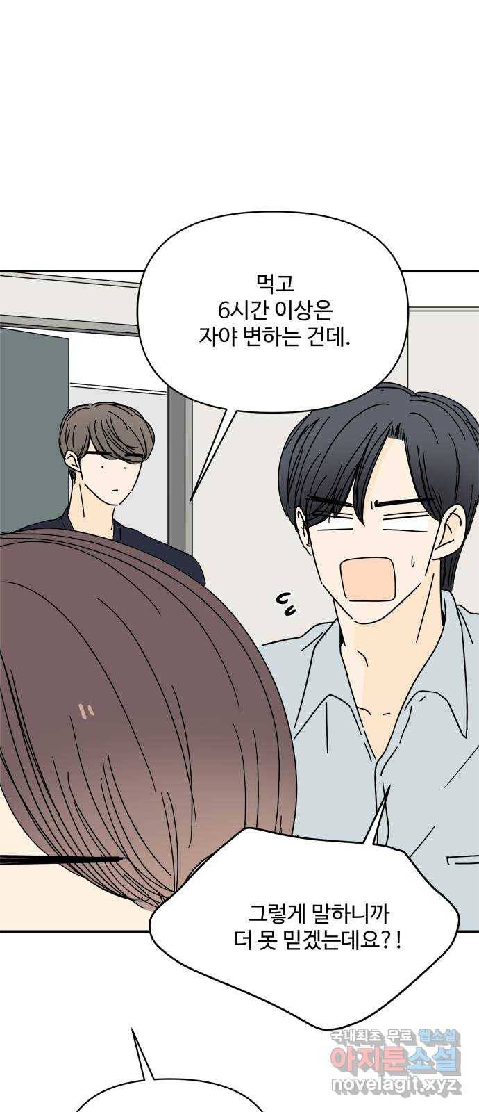 여름여자 하보이 42화 26