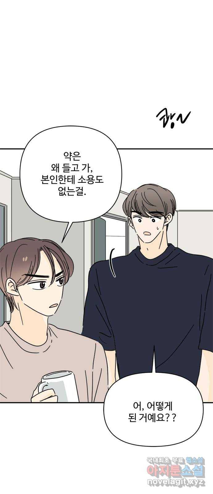 여름여자 하보이 42화 29