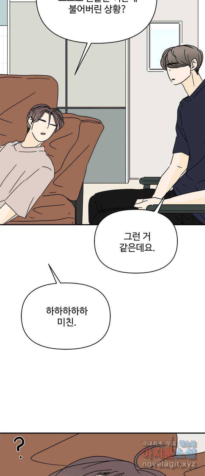 여름여자 하보이 42화 34