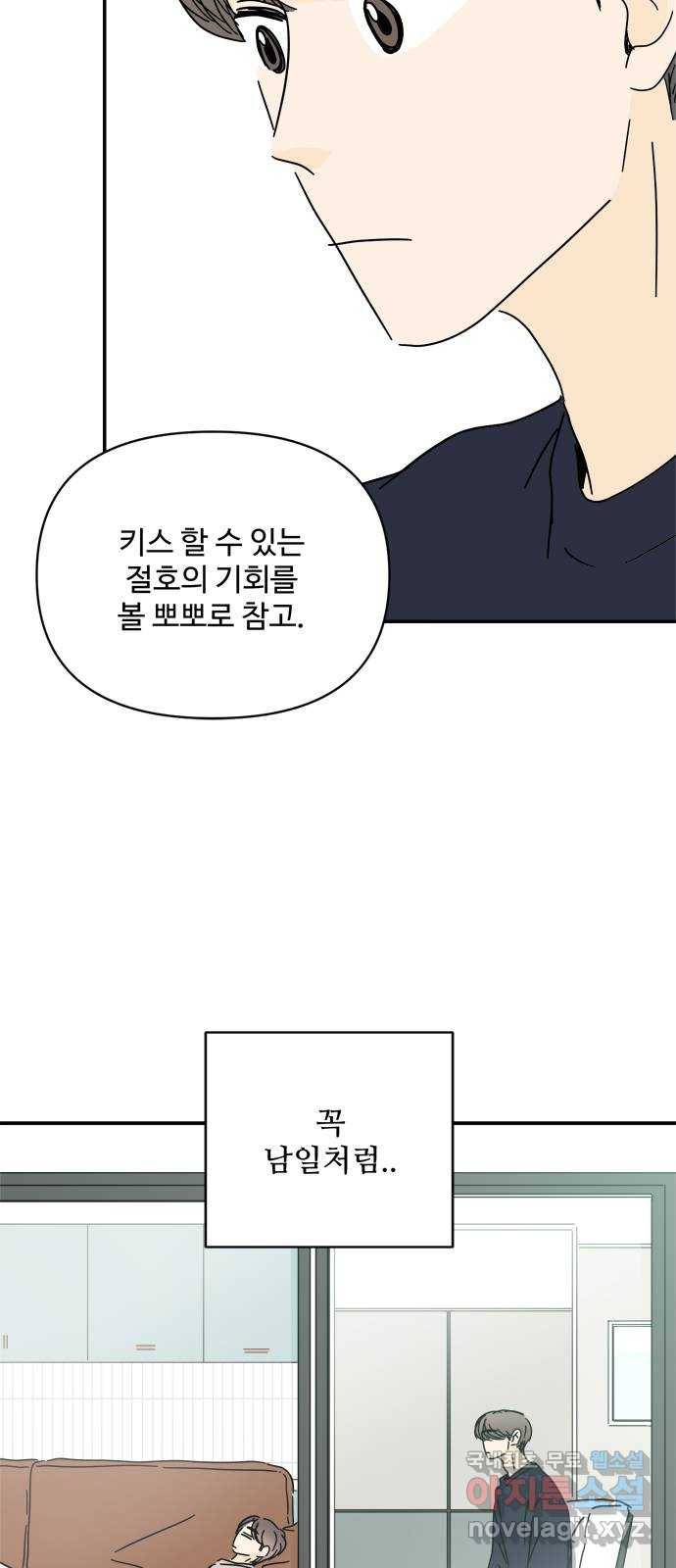 여름여자 하보이 42화 38