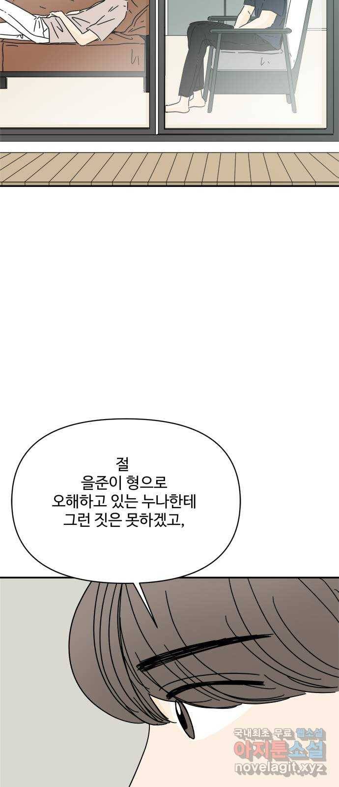 여름여자 하보이 42화 39