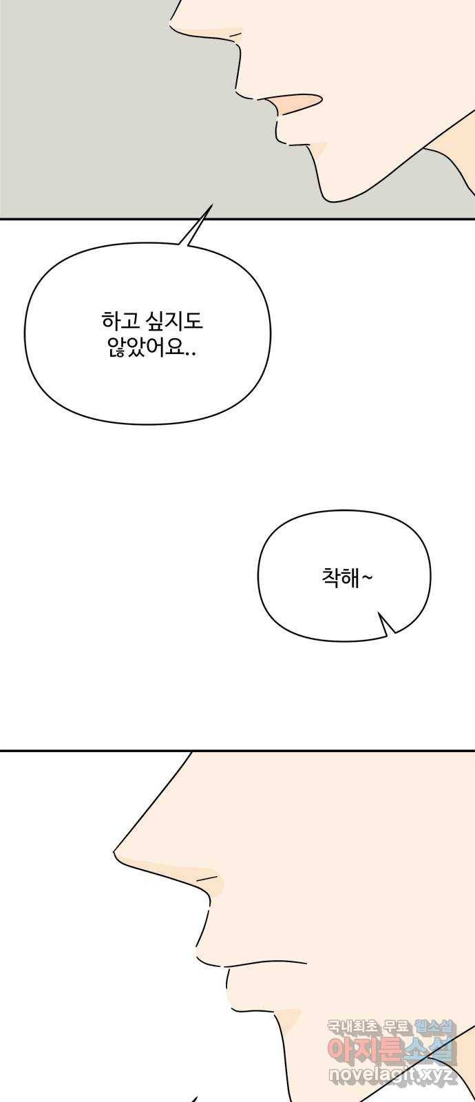 여름여자 하보이 42화 40