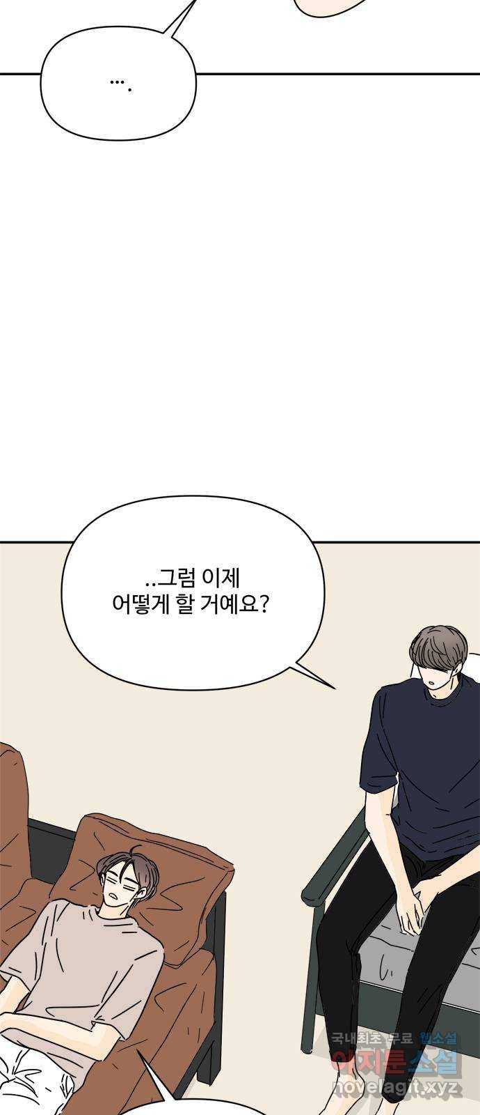 여름여자 하보이 42화 41