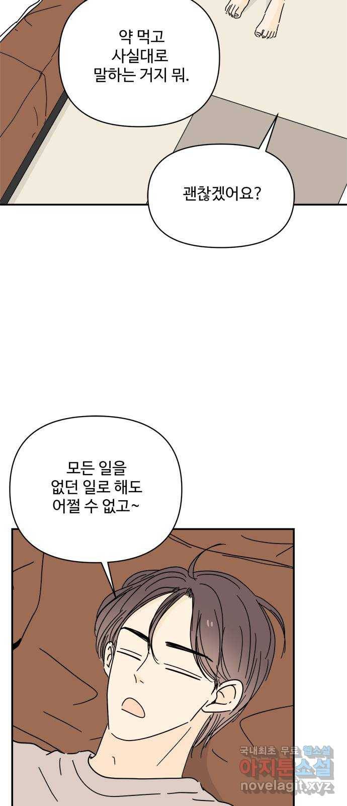 여름여자 하보이 42화 42