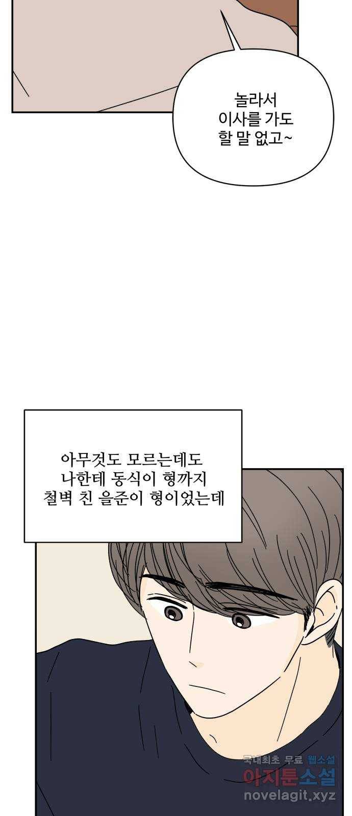 여름여자 하보이 42화 43