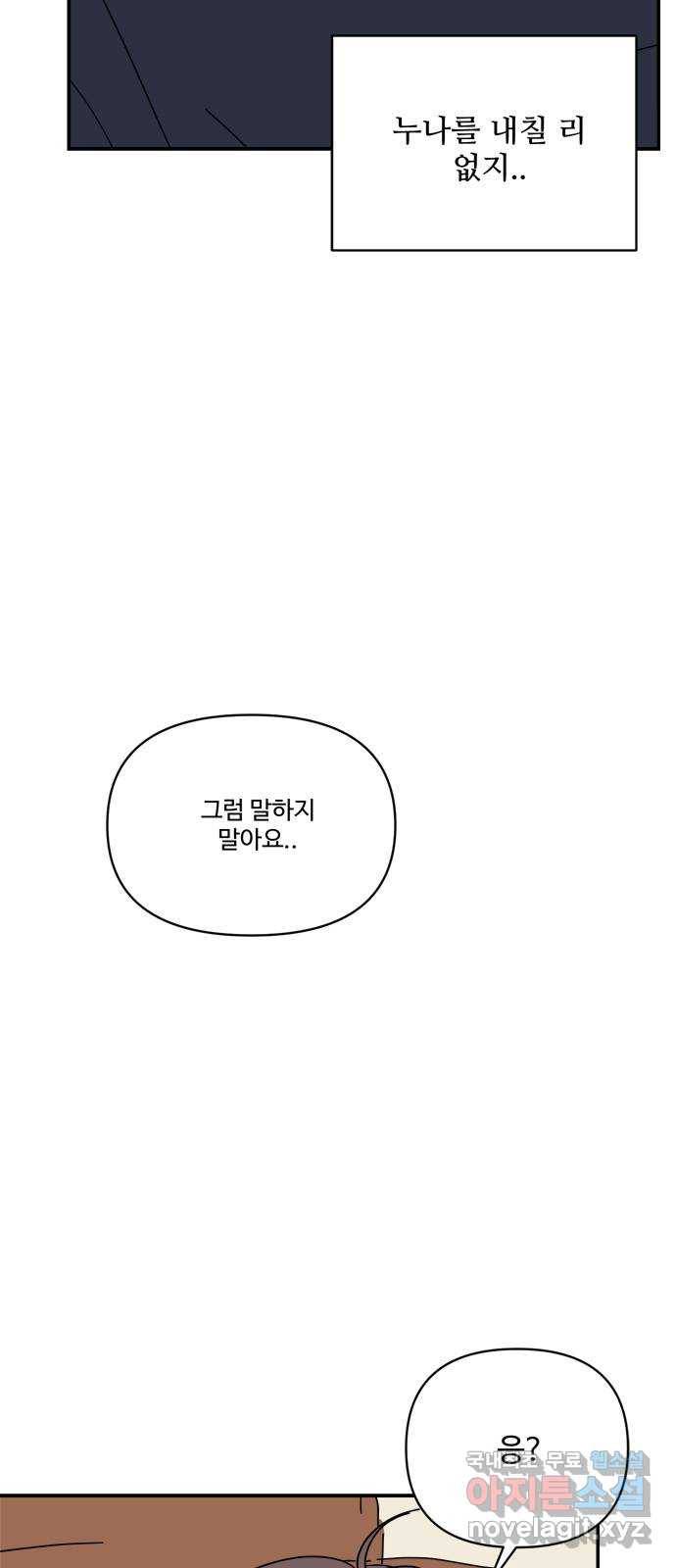 여름여자 하보이 42화 44