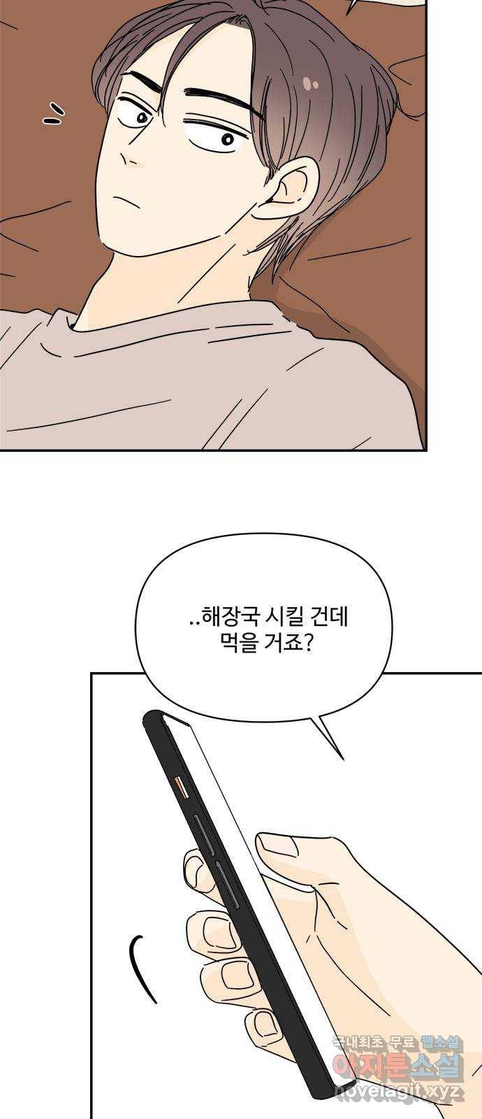여름여자 하보이 42화 45