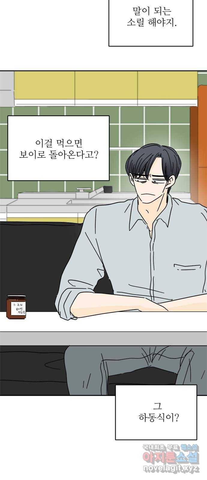 여름여자 하보이 42화 50