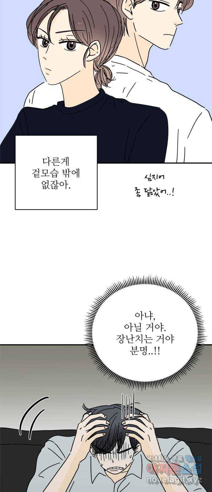 여름여자 하보이 42화 52