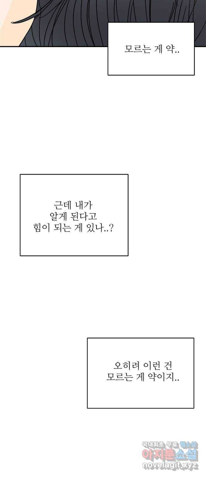 여름여자 하보이 42화 54