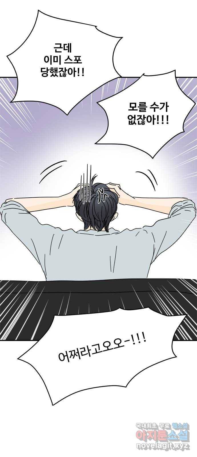 여름여자 하보이 42화 55
