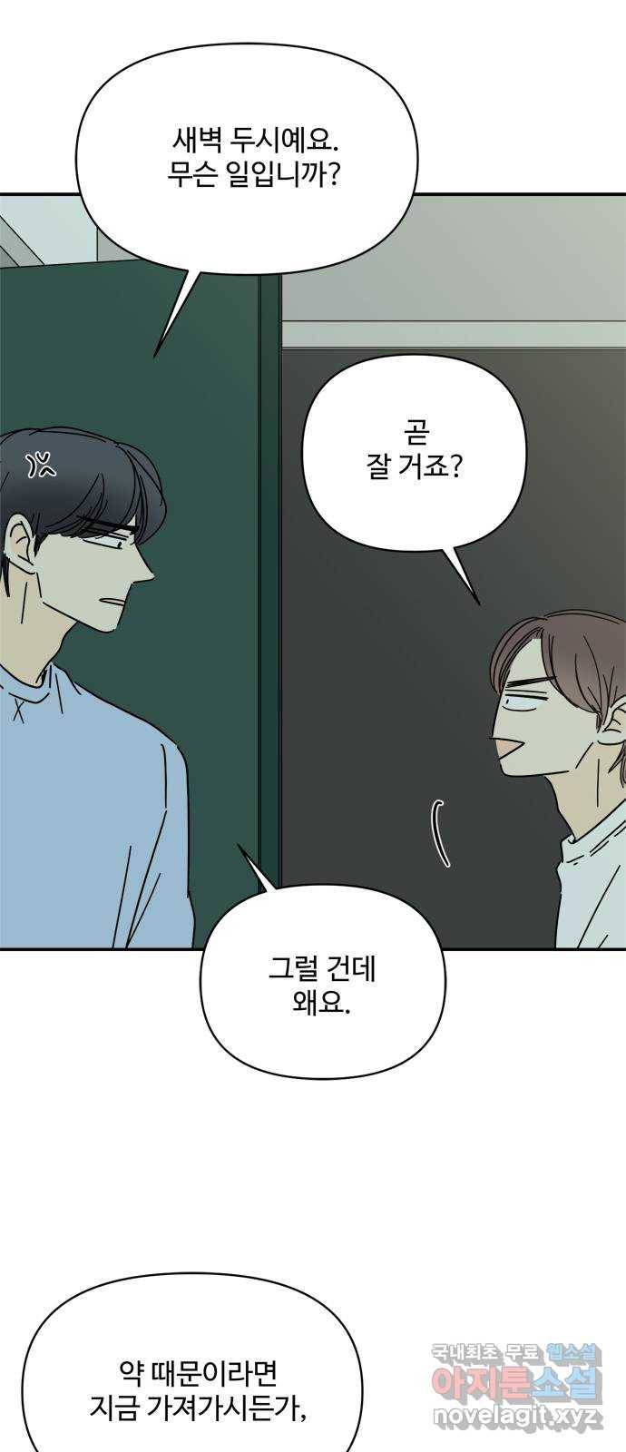 여름여자 하보이 42화 57