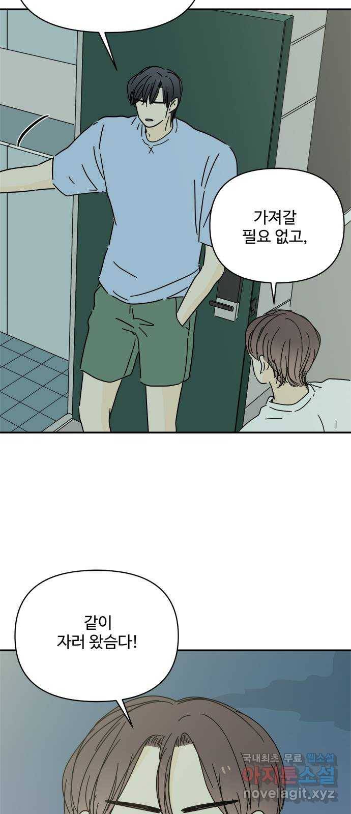 여름여자 하보이 42화 58