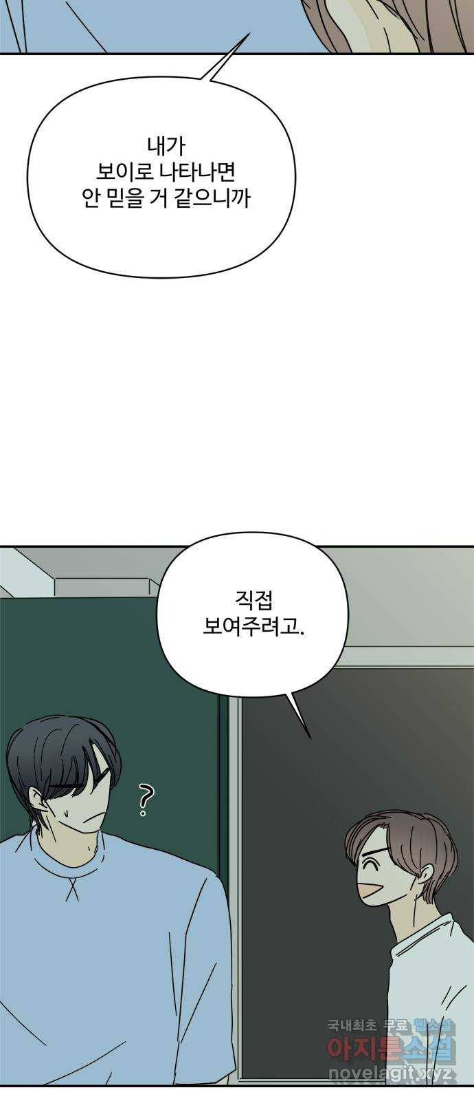 여름여자 하보이 42화 60