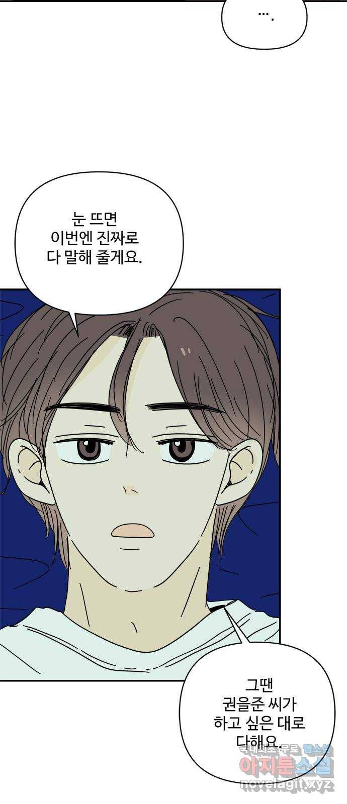 여름여자 하보이 42화 63