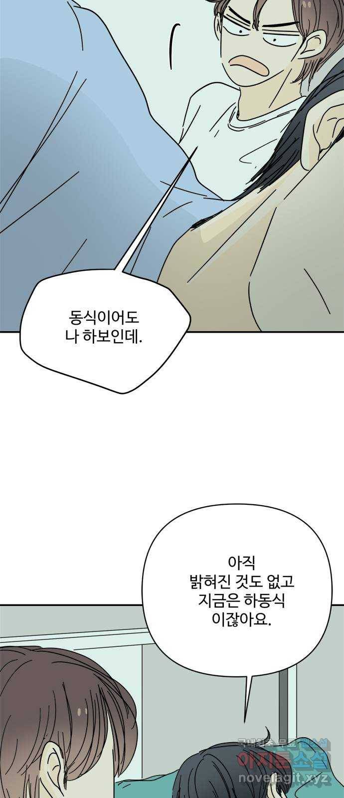 여름여자 하보이 42화 65