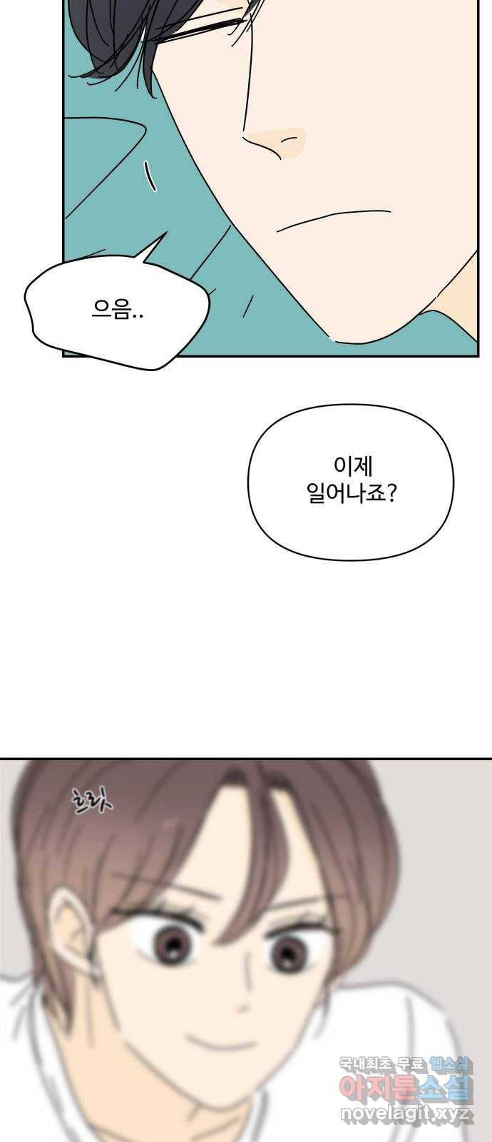 여름여자 하보이 42화 72
