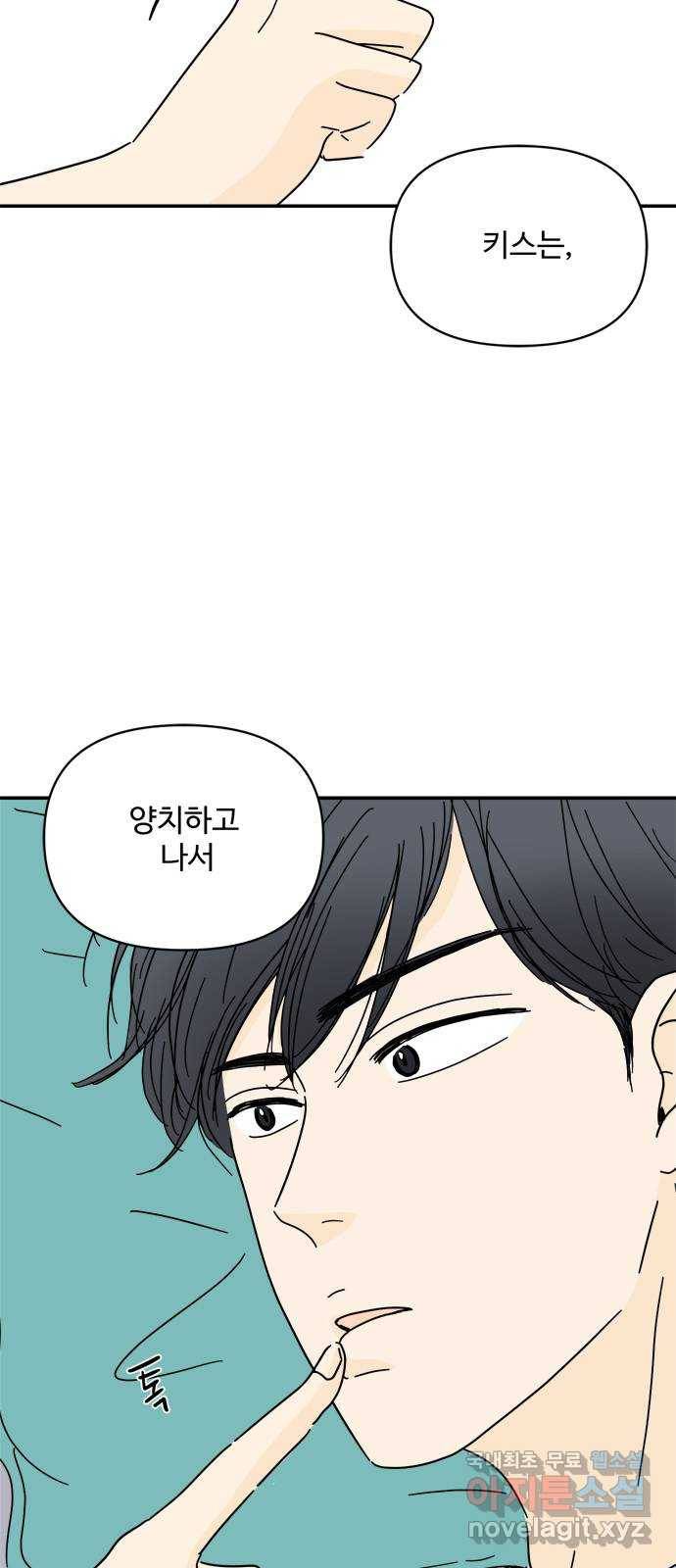 여름여자 하보이 42화 76