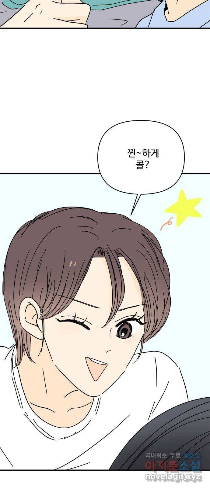 여름여자 하보이 42화 77