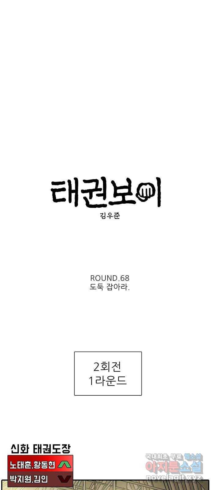 태권보이 ROUND.68 도둑 잡아라 6
