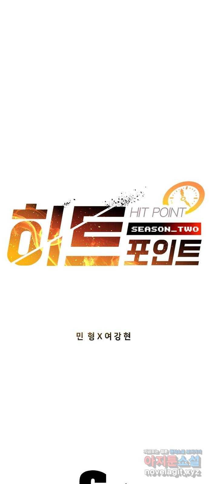 히트포인트 67화-오메가제로 시즌2 마침 1