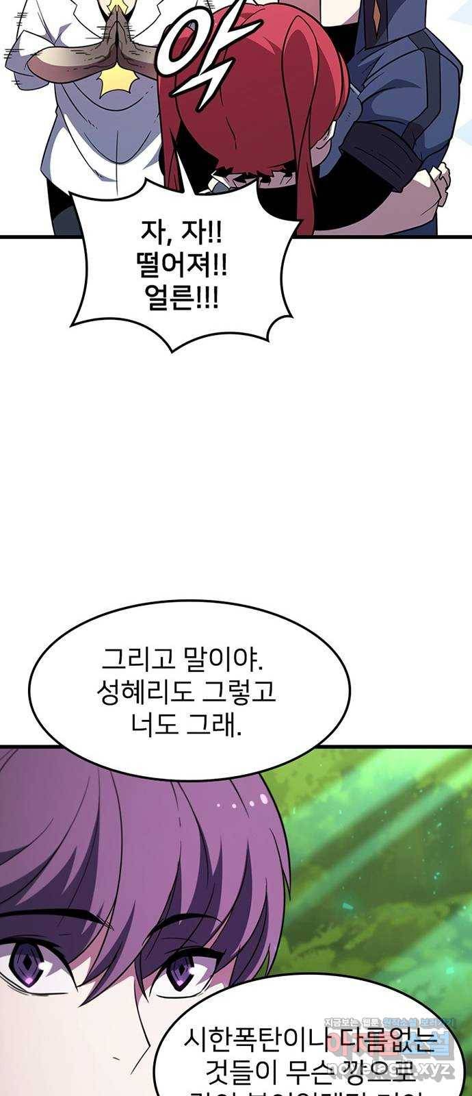 히트포인트 67화-오메가제로 시즌2 마침 15