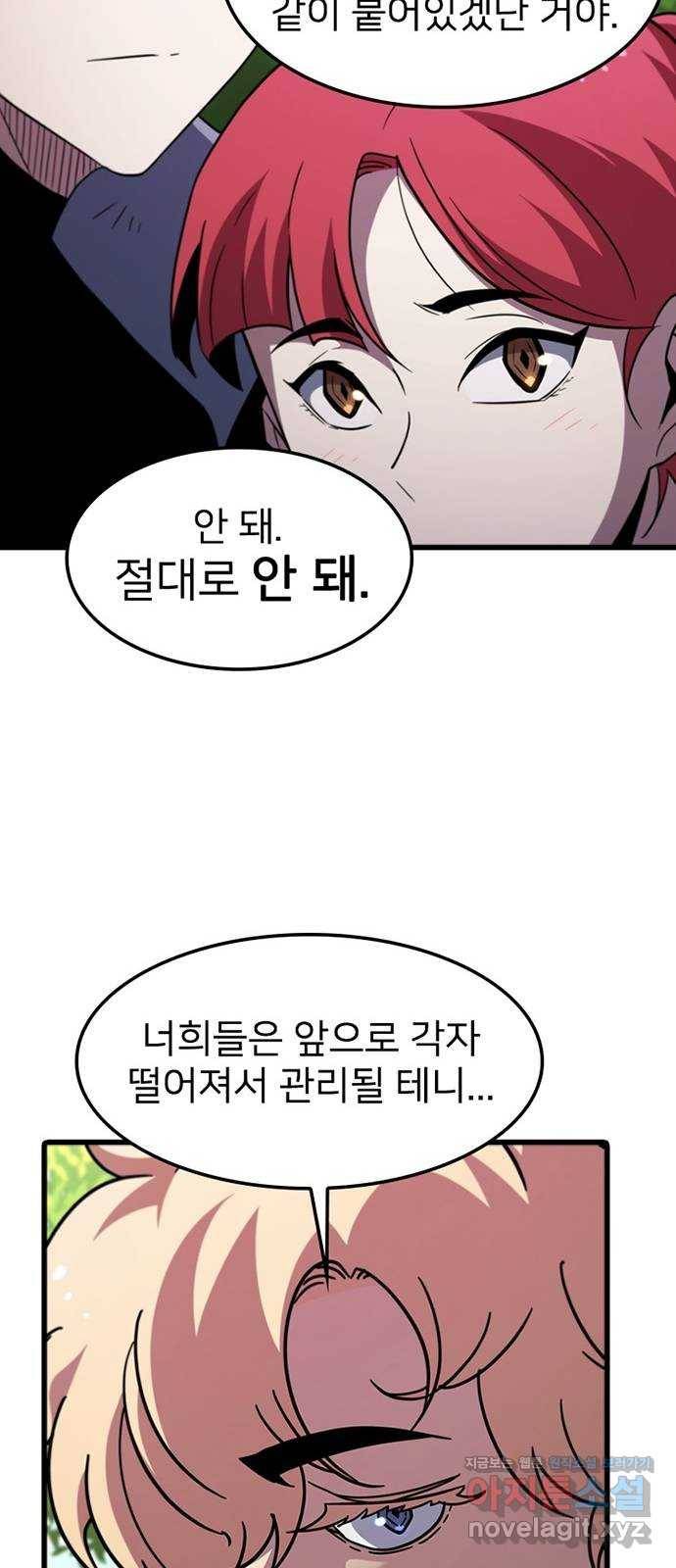 히트포인트 67화-오메가제로 시즌2 마침 16
