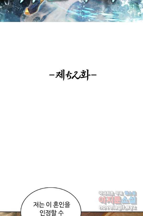 100만 년 만에 귀환하다 52화 2