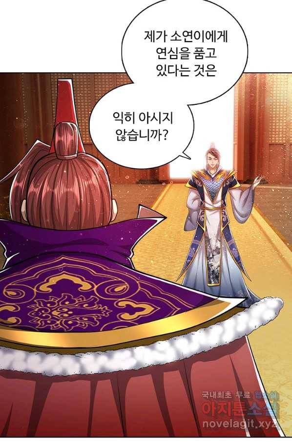 100만 년 만에 귀환하다 52화 5