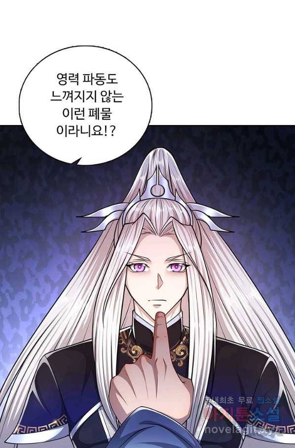 100만 년 만에 귀환하다 52화 8