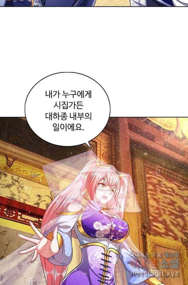 100만 년 만에 귀환하다 52화 11