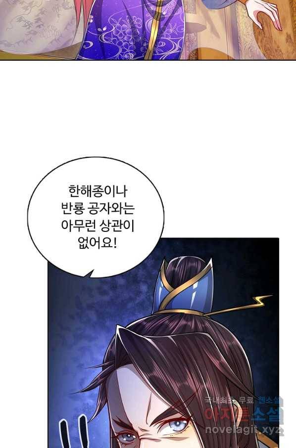 100만 년 만에 귀환하다 52화 12