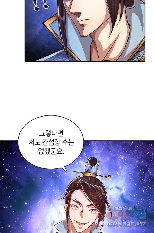 100만 년 만에 귀환하다 52화 13