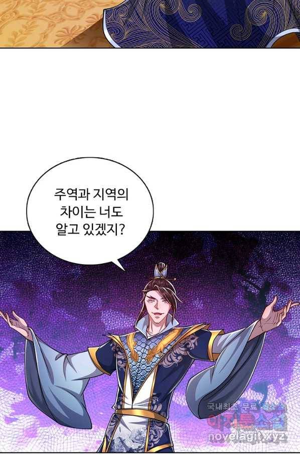 100만 년 만에 귀환하다 52화 20