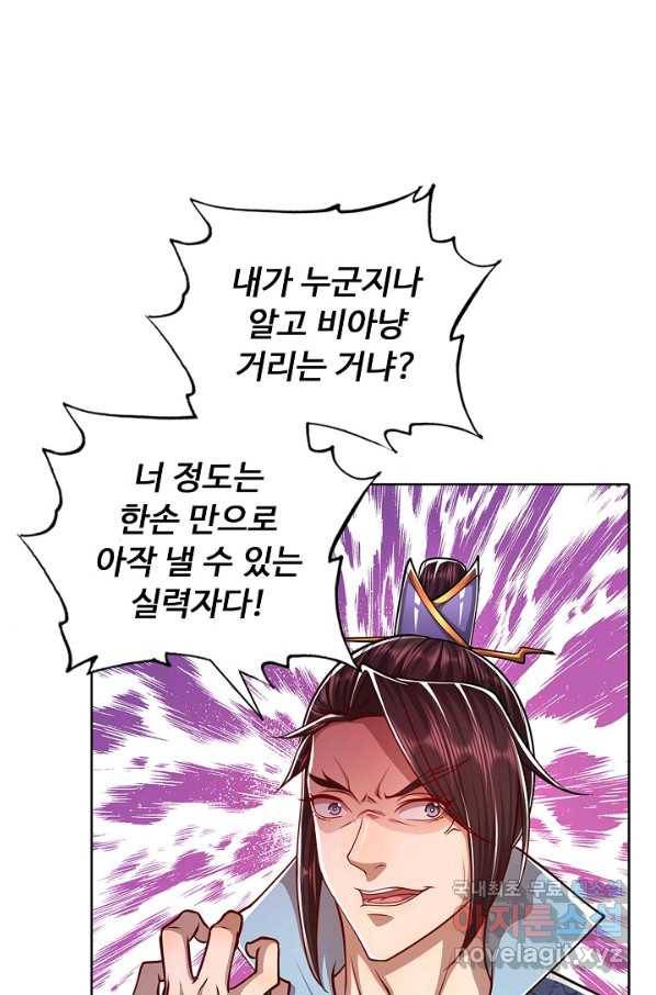 100만 년 만에 귀환하다 52화 26