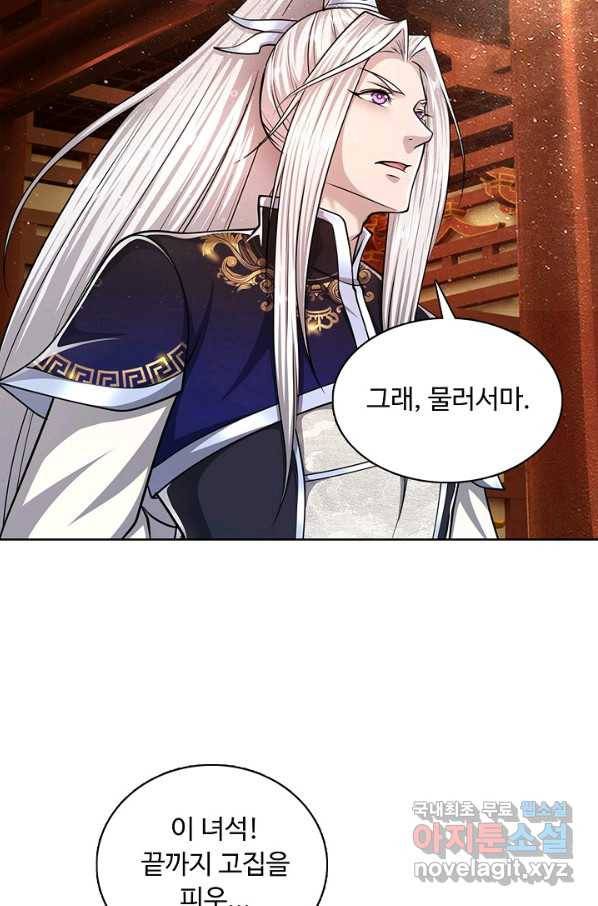 100만 년 만에 귀환하다 52화 30