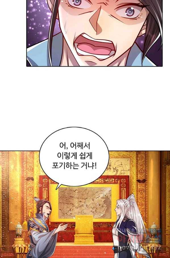 100만 년 만에 귀환하다 52화 33