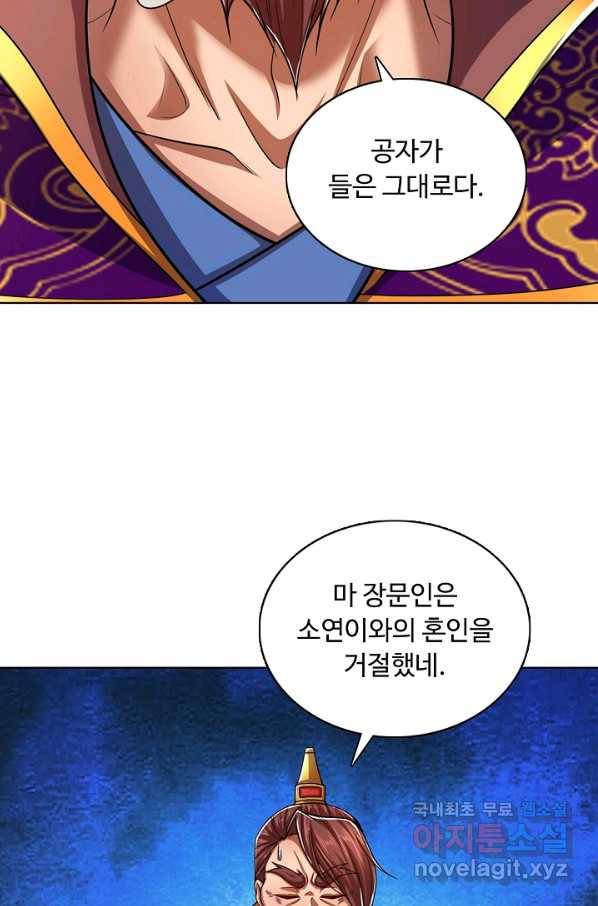 100만 년 만에 귀환하다 52화 37