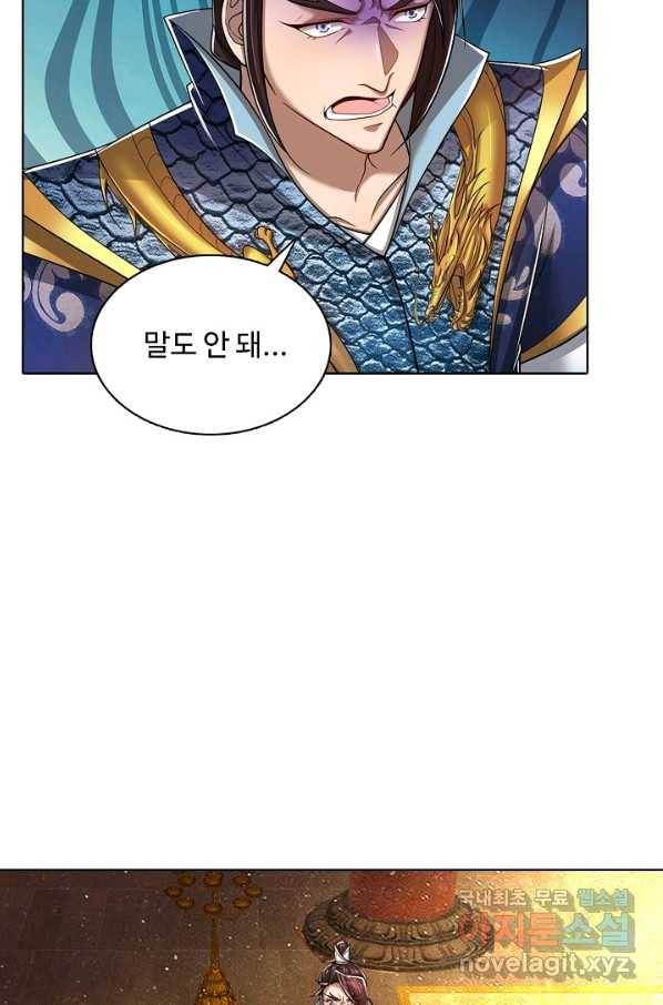 100만 년 만에 귀환하다 52화 39