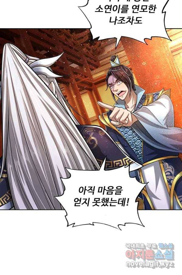 100만 년 만에 귀환하다 52화 41