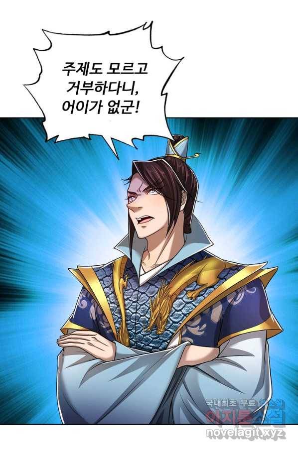 100만 년 만에 귀환하다 52화 42