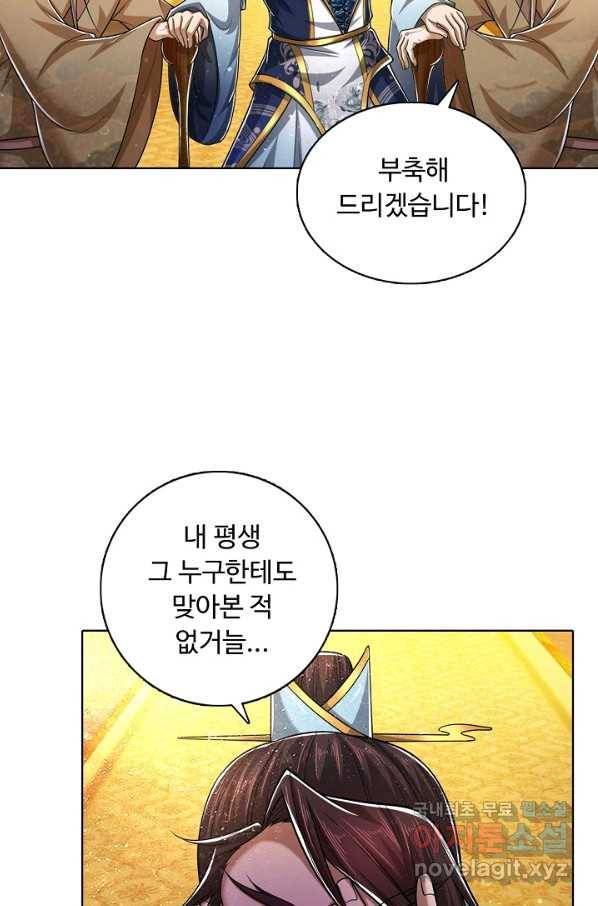 100만 년 만에 귀환하다 52화 50