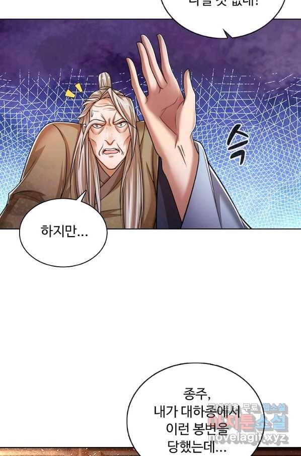100만 년 만에 귀환하다 52화 56