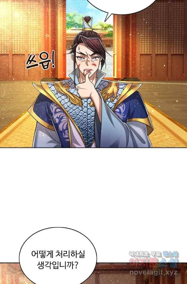 100만 년 만에 귀환하다 52화 57