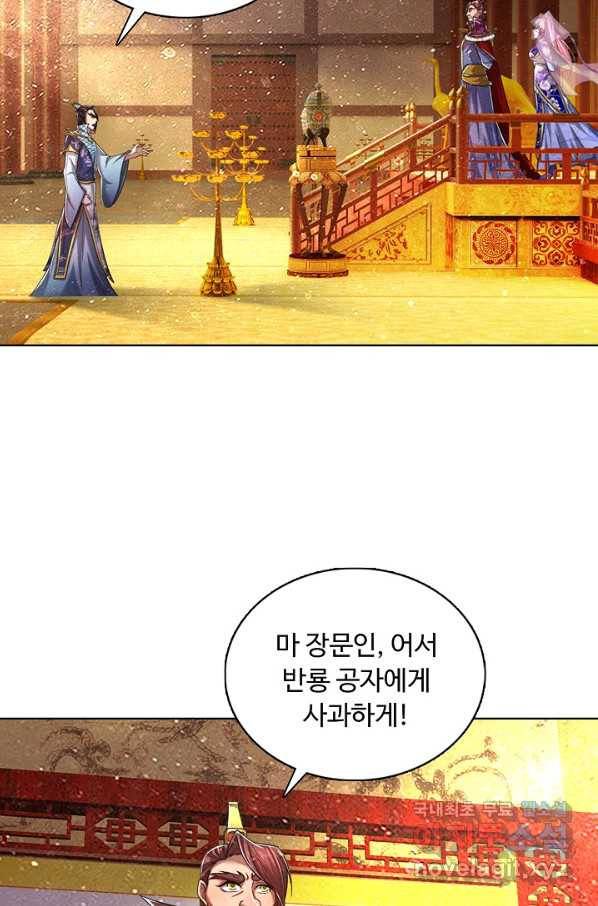100만 년 만에 귀환하다 52화 58