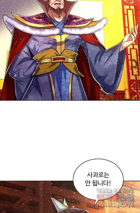 100만 년 만에 귀환하다 52화 59