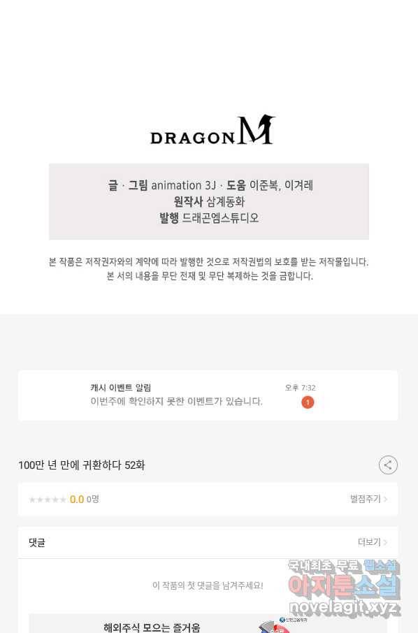 100만 년 만에 귀환하다 52화 64
