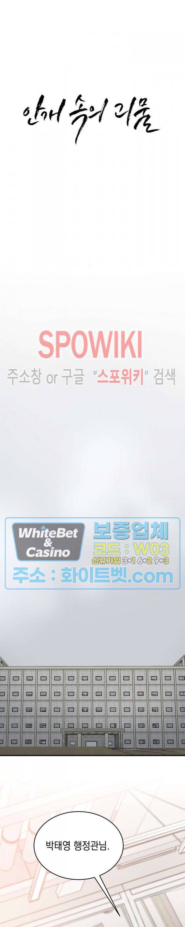 안개 속의 괴물 49화 3