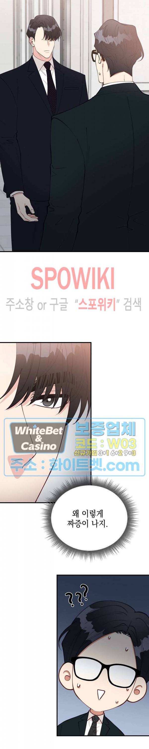 안개 속의 괴물 49화 5