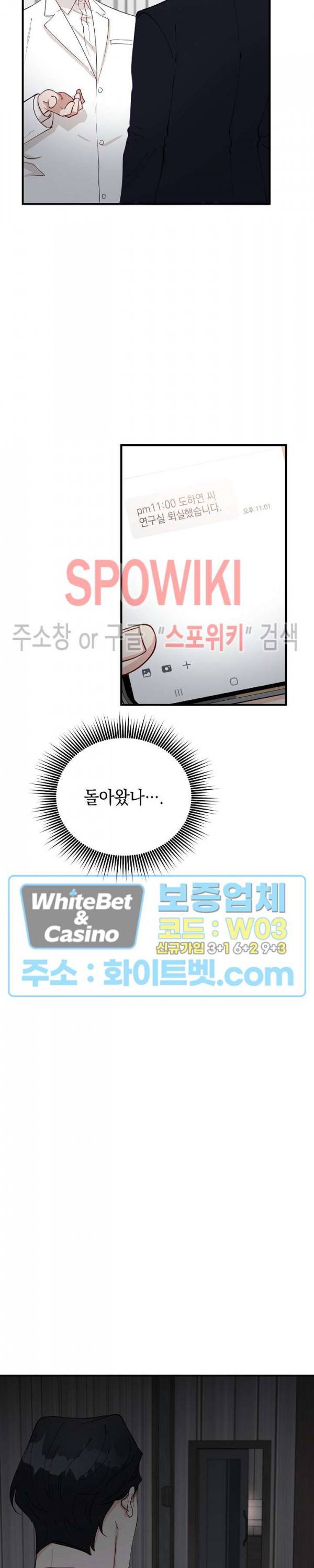 안개 속의 괴물 49화 7